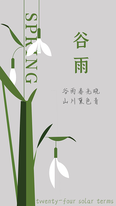 谷雨时节节气促销简约手绘海报
