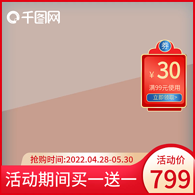 红色简约活动促销美妆彩妆化妆品主图背景