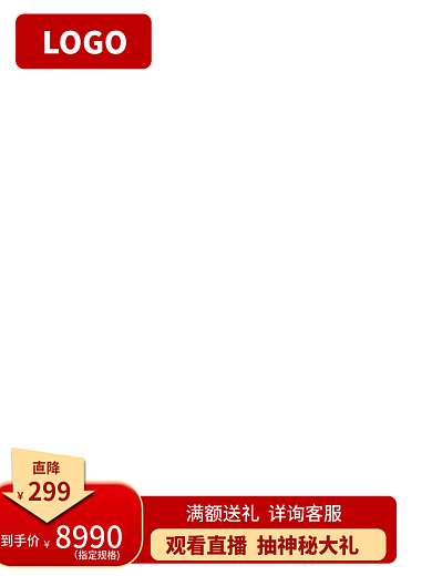 淘宝天猫产品促销直主图京东拼多多活动主图