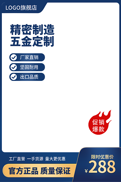 主图五金建材主图直通车简约高级蓝