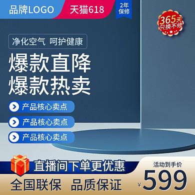 数码产品促销蓝色加湿器通用淘宝主图直通车