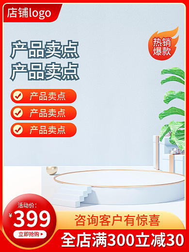 电商主图春夏活动促销蓝色数码家电直通车图