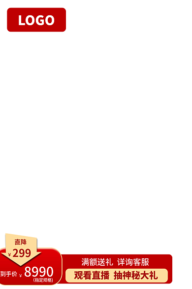 淘宝天猫产品促销直主图京东拼多多活动主图
