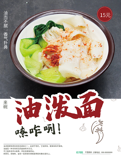 餐饮美食陕西油泼面面食文化地域特色海报