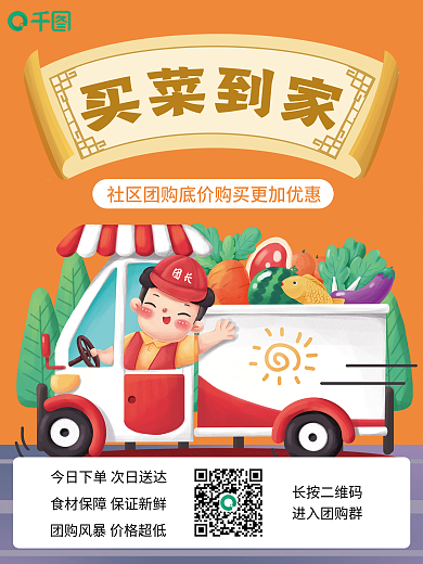 餐饮美食案例库社区团购宣传海报