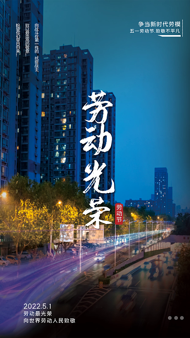 简约五一劳动节致敬劳动者宣传海报