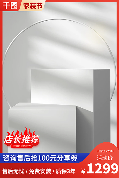 家装节家居盛典红色促销活动主图