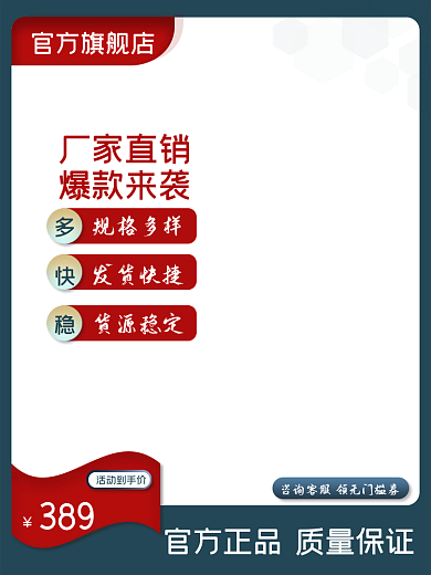 淘宝电商旗舰店主图