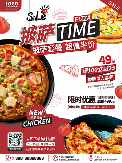 创意简约餐饮美食西餐快餐披萨优惠促销海报