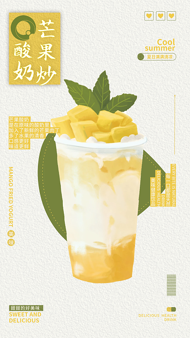 夏日清凉美味水果芒果酸奶cdr