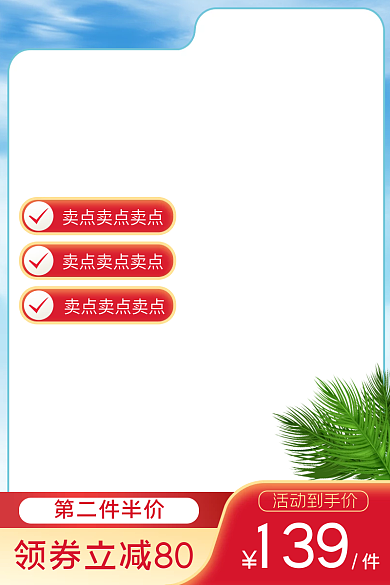 夏日狂欢购手绘海滩电商直通车主图模板