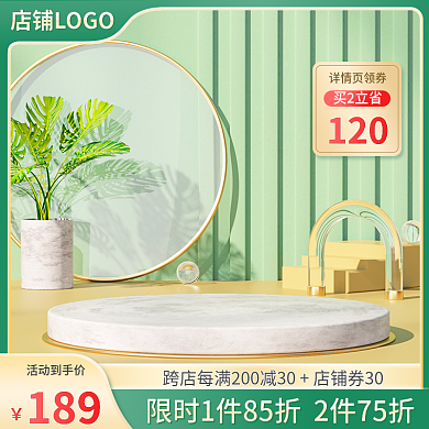 淘宝绿色c4d立体空间家居日用百货活动图