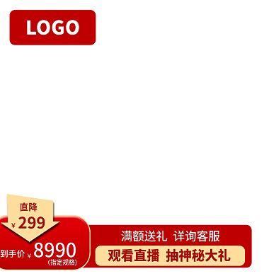 淘宝天猫产品促销直主图京东拼多多活动主图