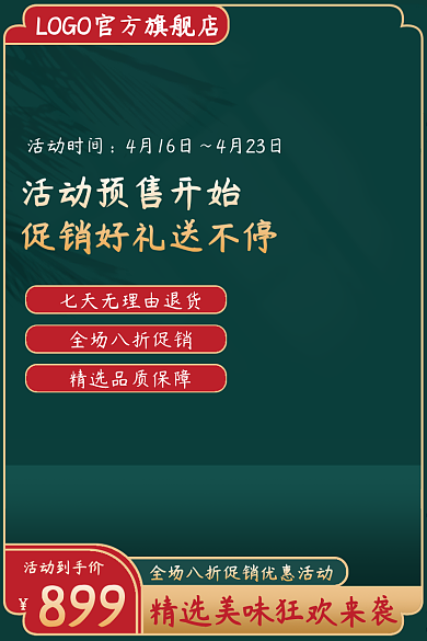 电商国风主图直通车