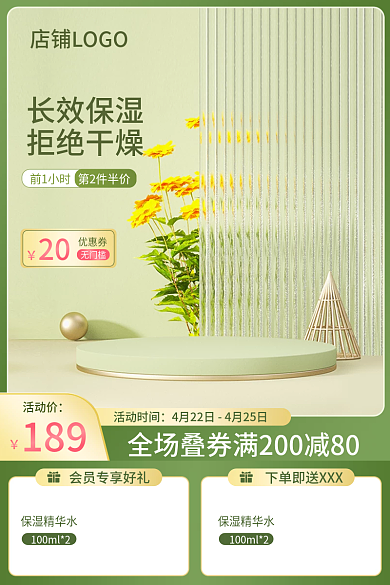 天猫春夏美妆个护化妆品绿色清新c4d主图