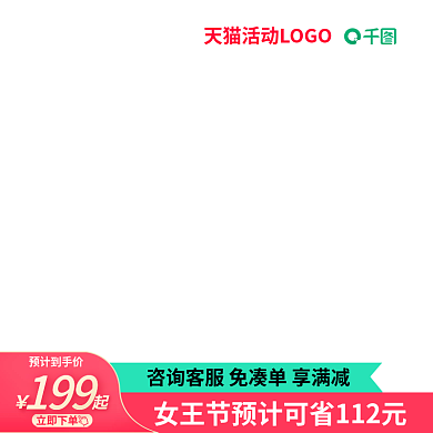 38妇女节主图模板含详情价格曲线图