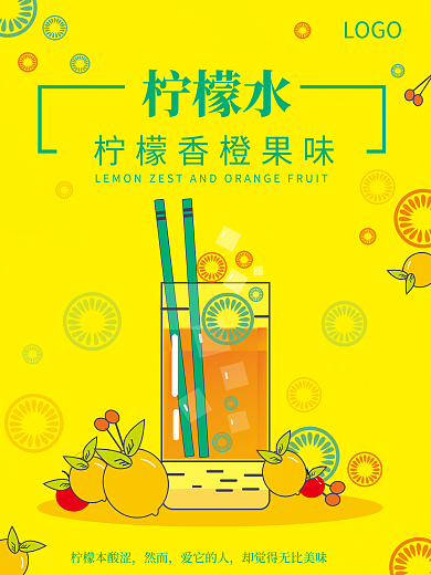 柠檬水果味饮品手绘设计海报