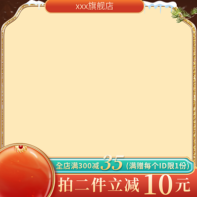 美妆食品国潮国风直通车产品促销淘宝主图吃