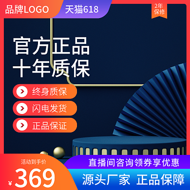 电商蓝色五金建材机械工业汽车用品淘宝主图