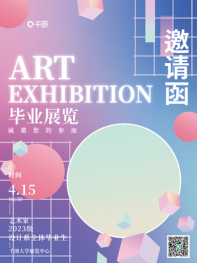 高创意毕业设计展海报