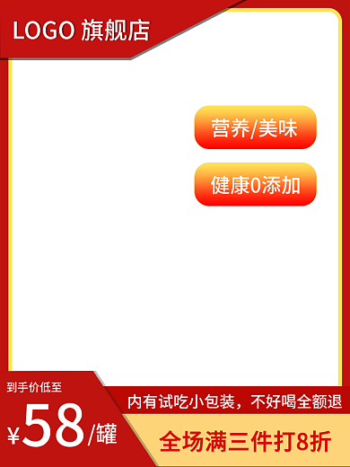 主图红色促销活动直通车