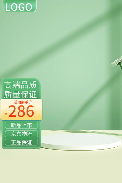 绿色清新茶叶日用品家电新版主图直通车