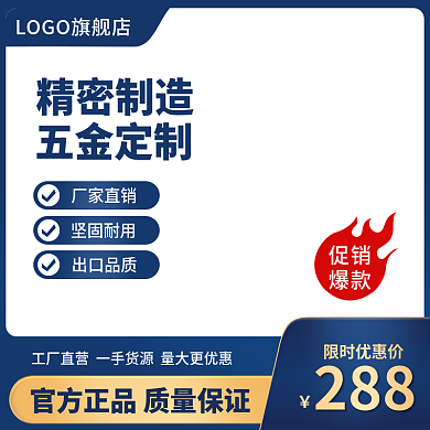 主图五金建材主图直通车简约高级蓝