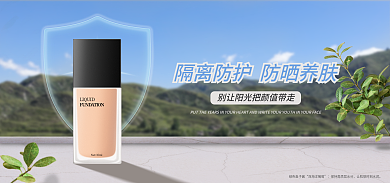 隔离霜banner海报护肤品促销海报简约