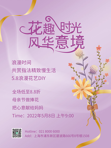 母亲节花艺活动海报