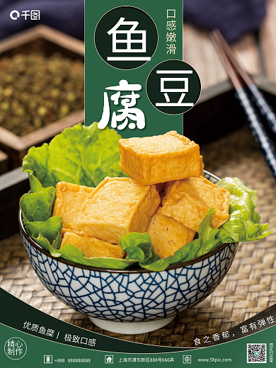 鱼豆腐宣传销售海报