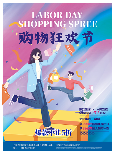 51劳动节电商平面五一狂欢购节日海报