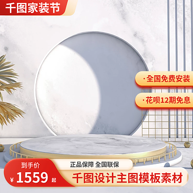 简约红色春季家装节家具用品促销主图