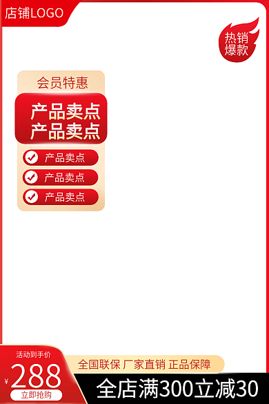 电商淘宝主图数码家电五金机械建材直通车