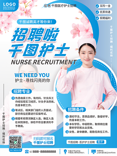 医疗健康护士招聘海报