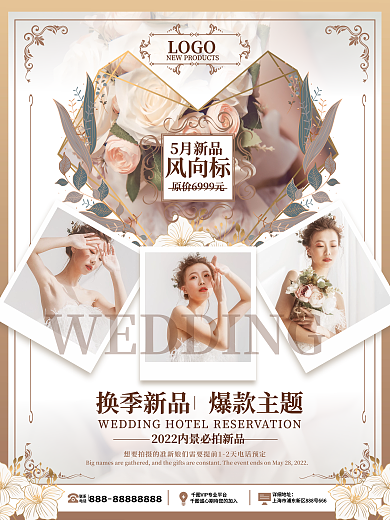 婚庆服务婚纱摄影爆款主题宣传海报