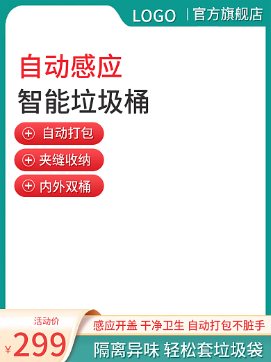 绿色清新简约大气智能垃圾桶翻盖垃圾桶主图