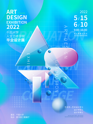 炫彩风玻璃字艺术毕业设计展宣传海报