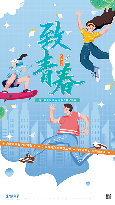 插画简约风五四青年节节日海报