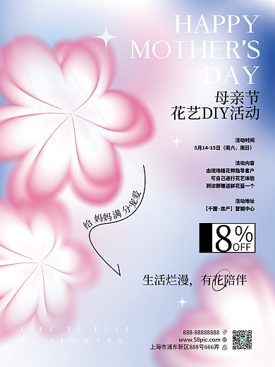 母亲节花艺DIY活动海报弥散风花朵花店