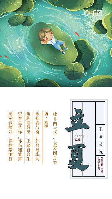 简约立夏节气海报