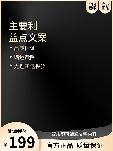 电商淘宝直通车主图黑金家具建材