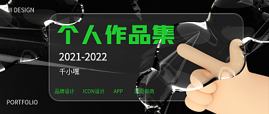 酸性潮流简约风创意作品集公众号封面