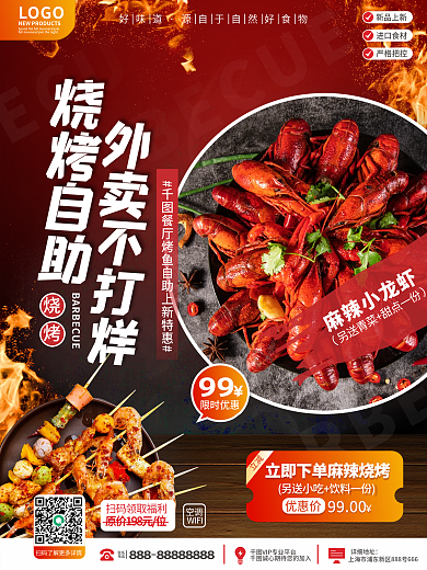 餐饮美食烧烤美食季宣传海报