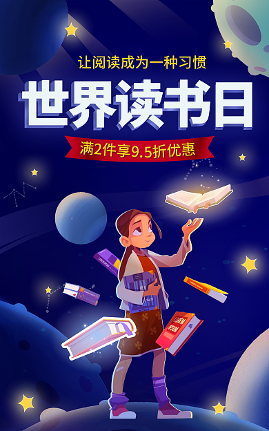 书籍banner世界读书日书籍促销活动