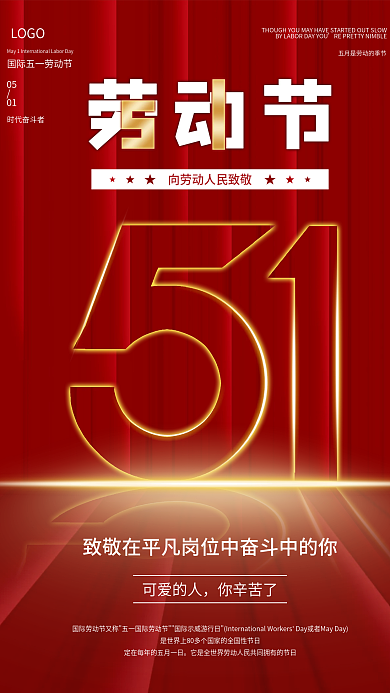 简约红色五一劳动节51节日宣传海报