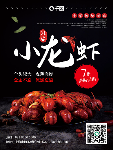 华东美食淮安小龙虾摄影图海报