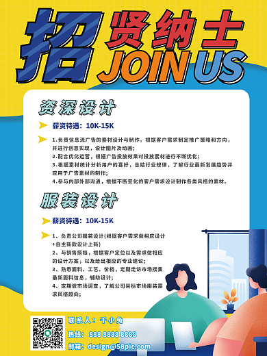 创意平面设计服装设计企业招聘海报