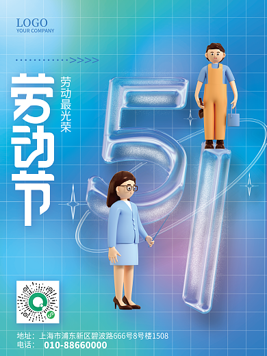 创意c4d弥散风渐玻璃艺术五一劳动节海报