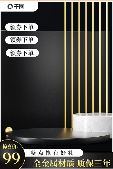 数码家电黑金主图