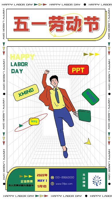 劳动节孟菲斯风格酸性网格赛博朋克海报
